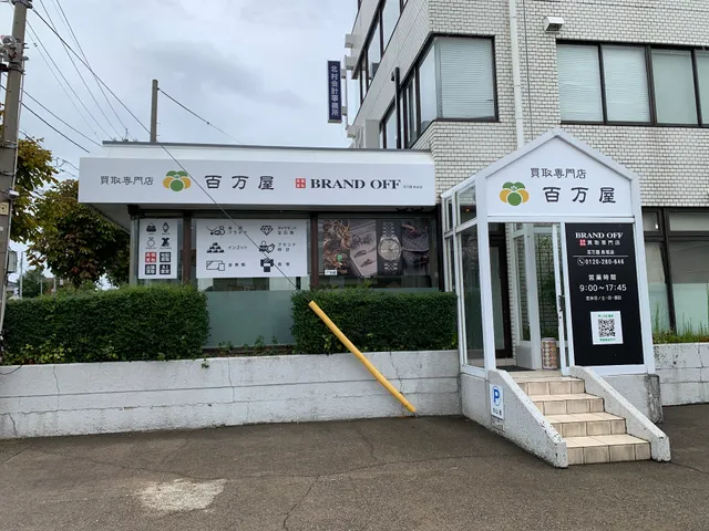 BRAND OFF 百万屋長坂店