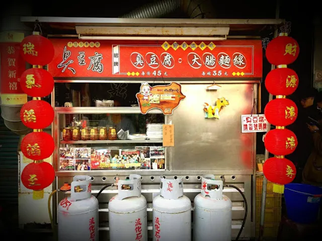 Dalin Famous Stinky Tofu