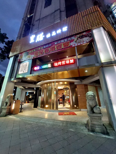 Huang Shan Restaurant