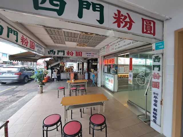 台南西門粉圓冰店