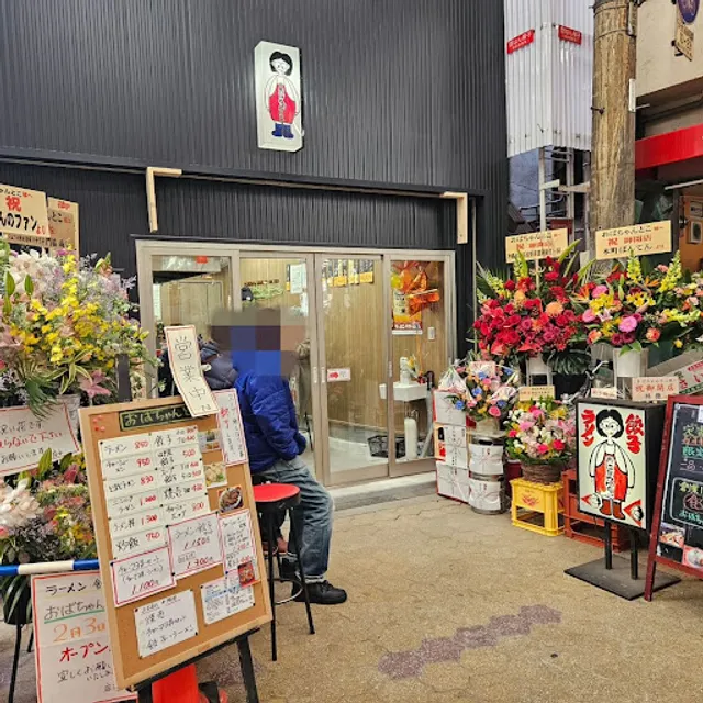 おばちゃんとこ