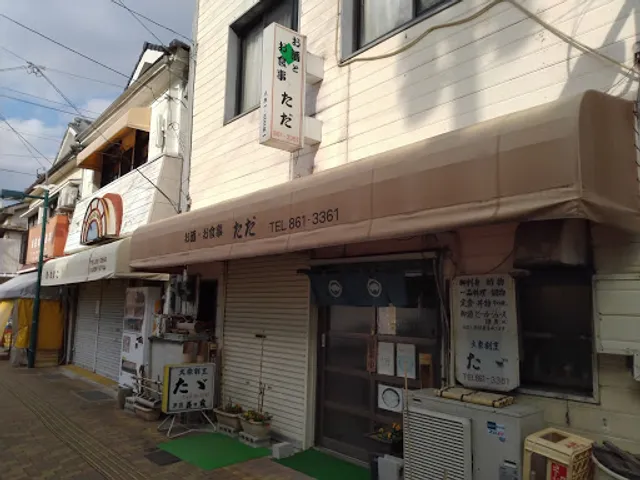 お酒とお食事 ただ