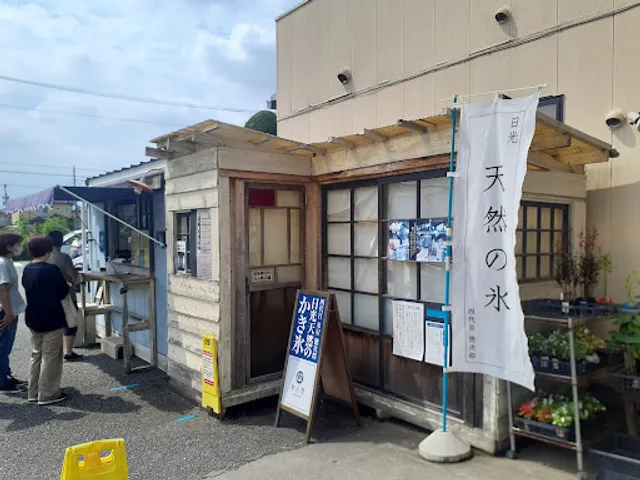 和人堂 上戸祭店