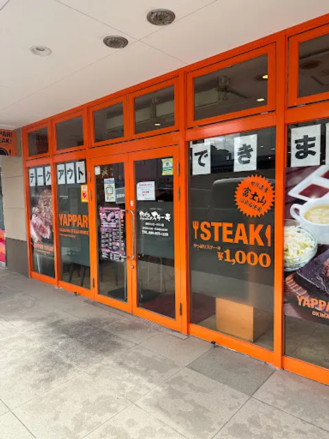 Yappari Steak