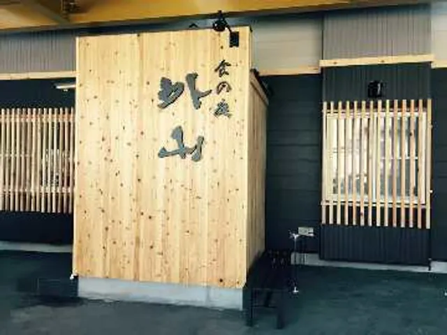 食の庭外山 （ランチ孤高のカレー屋）