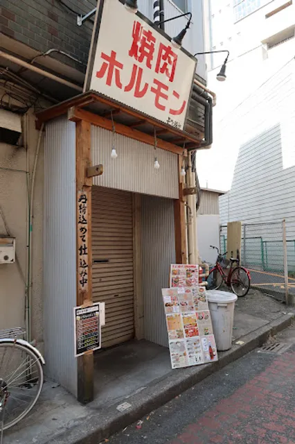 モツ親分 千葉駅前店