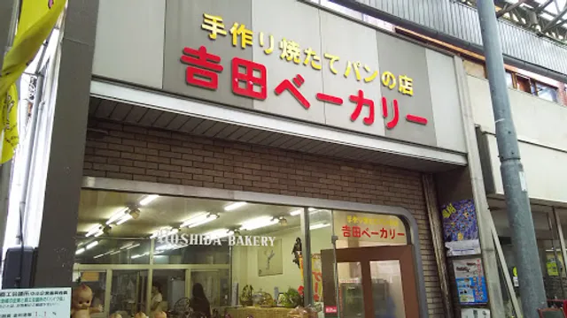 Yoshida Bakery