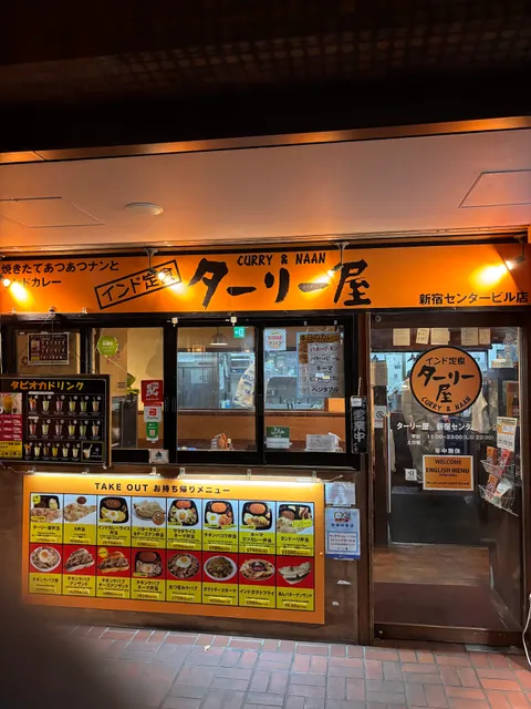 Thali-ya Shinjuku Center Building