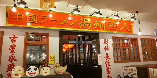 Chinese Ramen Yoshu-Shonin AEON Shin-Urayasu
