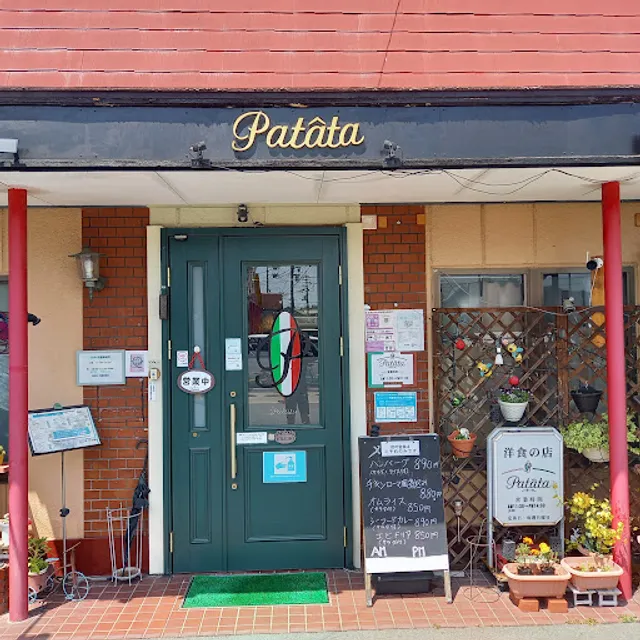 パタータ洋食の店
