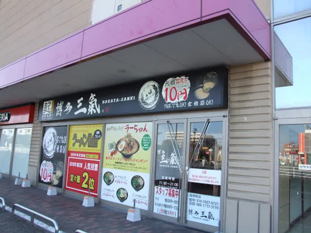 Tonkotsuramenhakatasanki Ionfukuokahigashiten