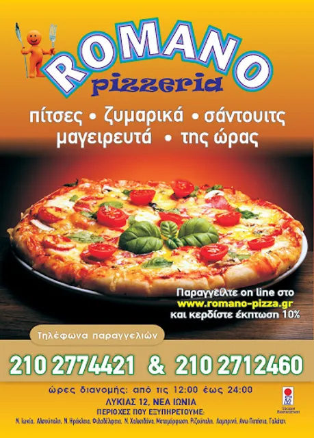 ROMANO PIZZA