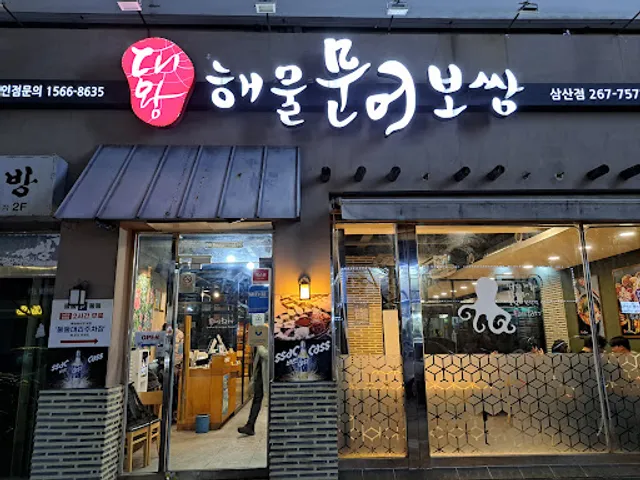 대왕해물문어보쌈 삼산점