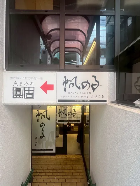 Honolu premier yoyogikouen