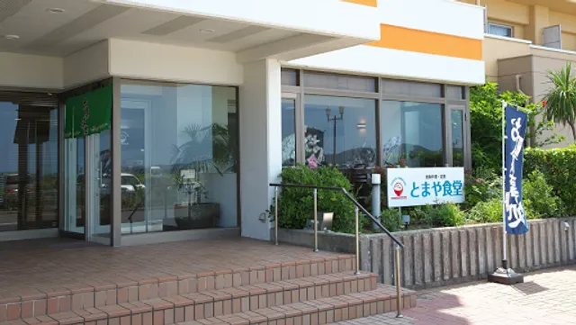 とまや食堂