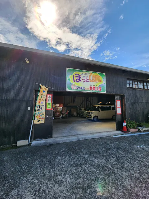 杉くんの駄菓子屋