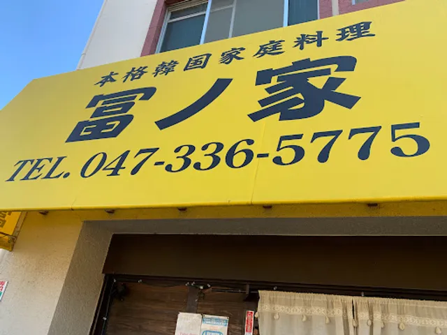 Tominoya Korean Restaurant