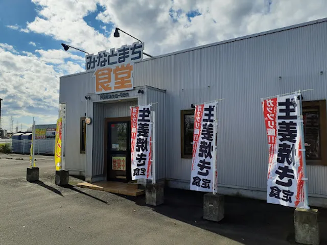 みなとまち食堂