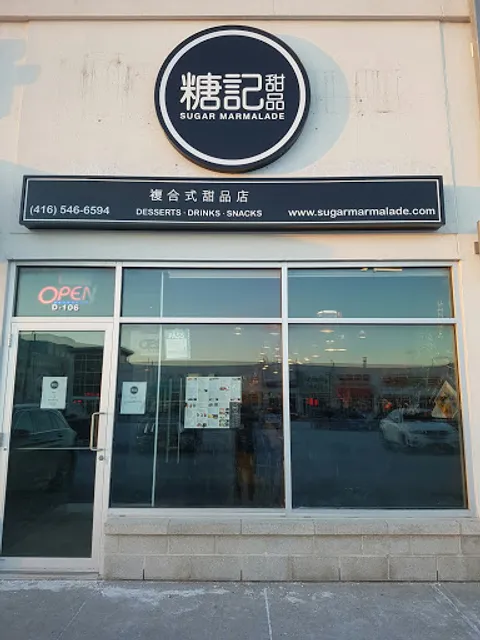 Sugar Marmalade (Scarborough) 糖記甜品