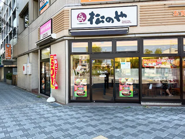 松のや 武庫之荘店