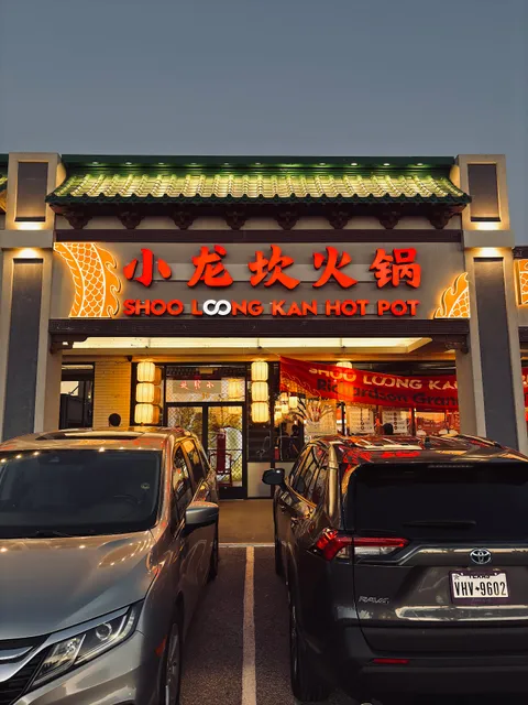 Shoo Loong Kan Hot Pot (Richardson) 小龙坎火锅