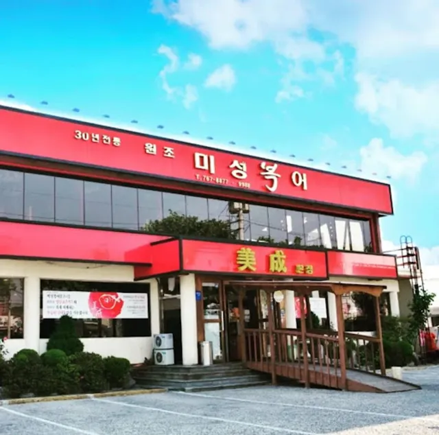 미성복어불고기 들안길본점