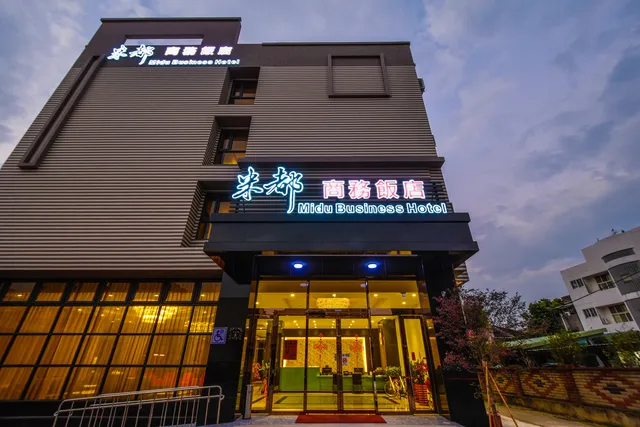 米都商務飯店