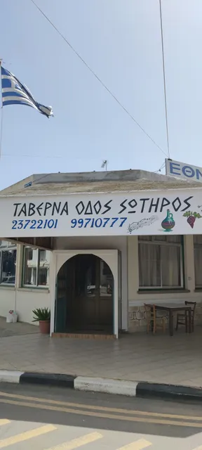 Odos Sotiros Tavern