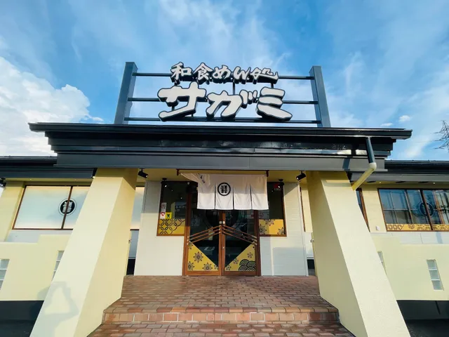 和食麺処サガミ 長野篠ノ井バイパス店