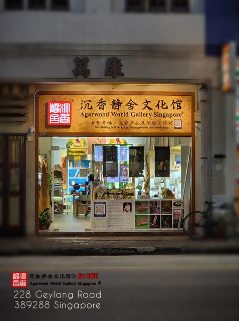 Agarwood World Gallery Singapore® 沉香静舍文化馆®