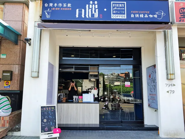 A邁+良哥 閱讀簡餐咖啡館