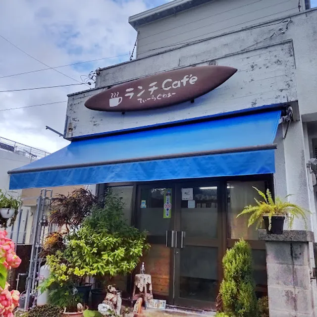 ランチCafe てぃ～らぐわぁ