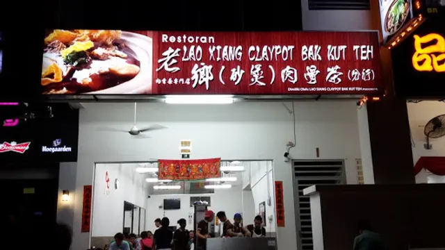 老乡砂煲肉骨茶 LAO XIANG CLAYPOT BAK KUT TEH (ALMA)