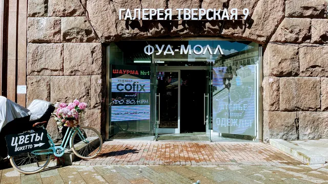 Galereya Tverskaya 9