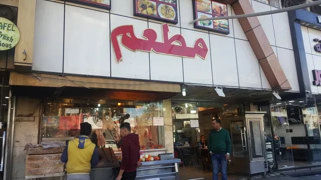 El Arish Restaurant
