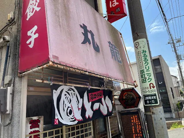 Chūka Soba Maruryū