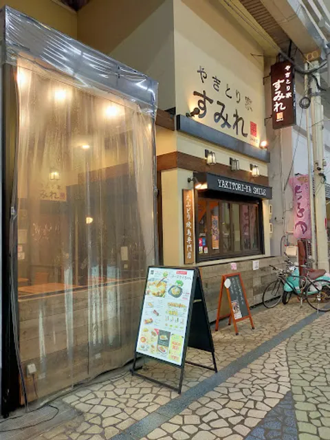 Yakitori-ya Smile (Sumire) - Shimizu