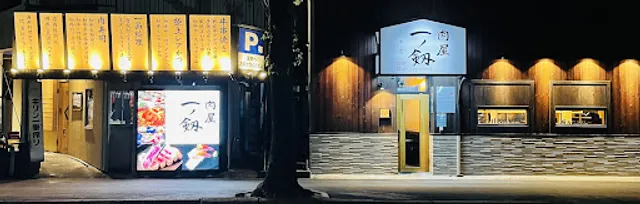 Wagyu Izakaya Restaurant Ichinoken