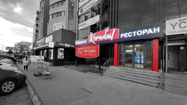 Koraebul Horoolol salbar