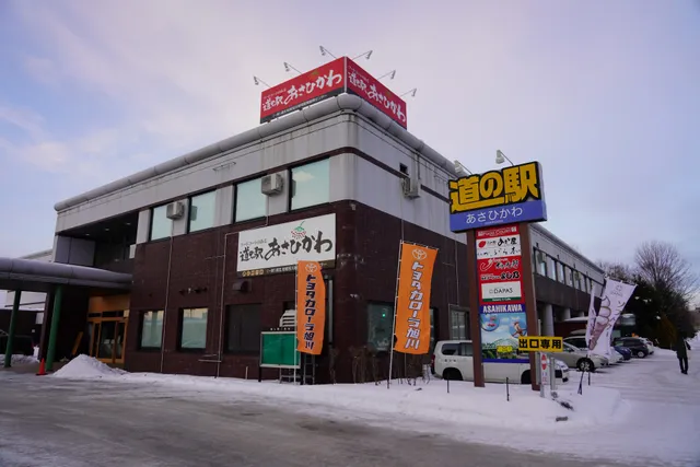 旭川地場産業振興センター