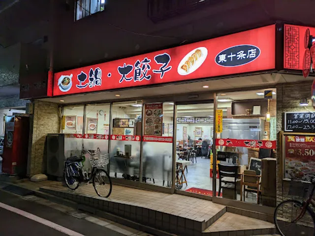 土鍋大餃子