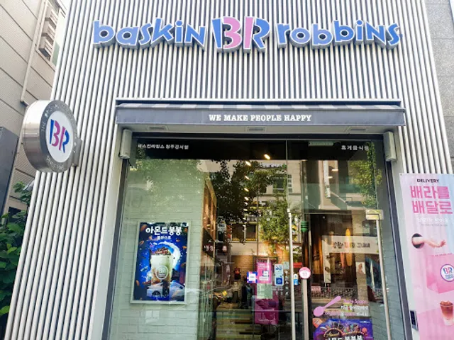 배스킨라빈스 청주강서점