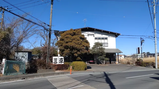 三京かまぶろ温泉