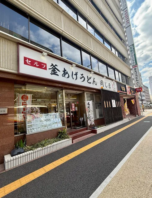 Udon Okajima Takamatsu