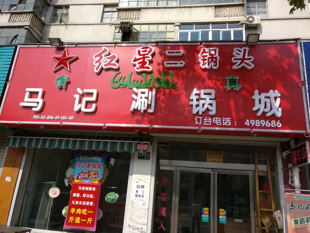 Maji Hot Pot Restaurant