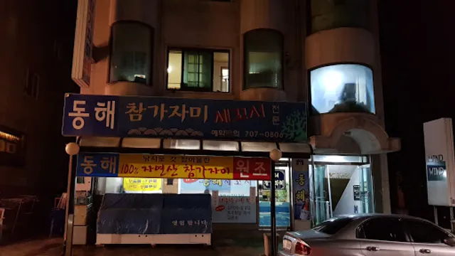 동해참가자미새꼬시