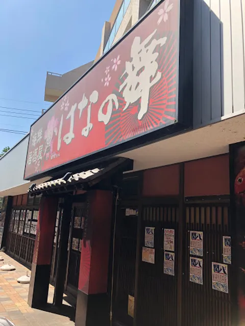 Hana no Mai Keio Inadadutsumi