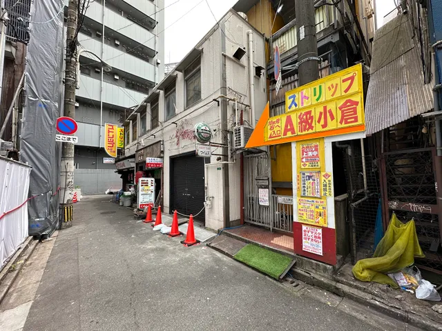 ストリップ A級小倉劇場