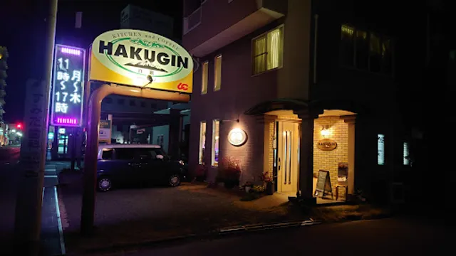 ハンバーグとステーキのお店 キッチン白銀1962