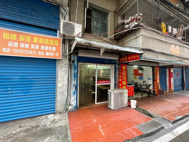 Tonglai Rice Noodles